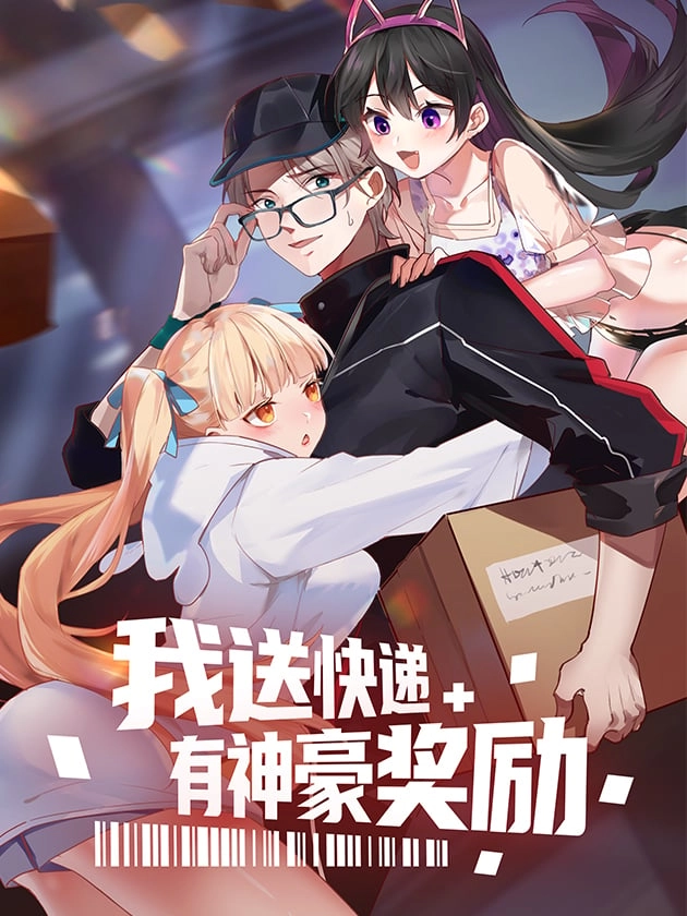 Cover of I Send Express Delivery With Godly Grand Rewards