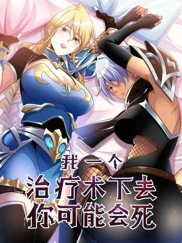 Cover of If I Use My Healing Skills, You May Die
