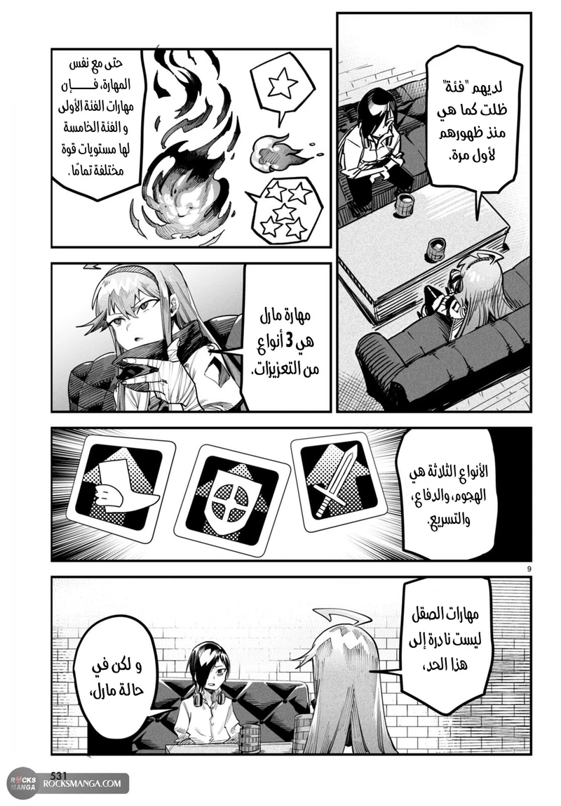 Chapter Image 9