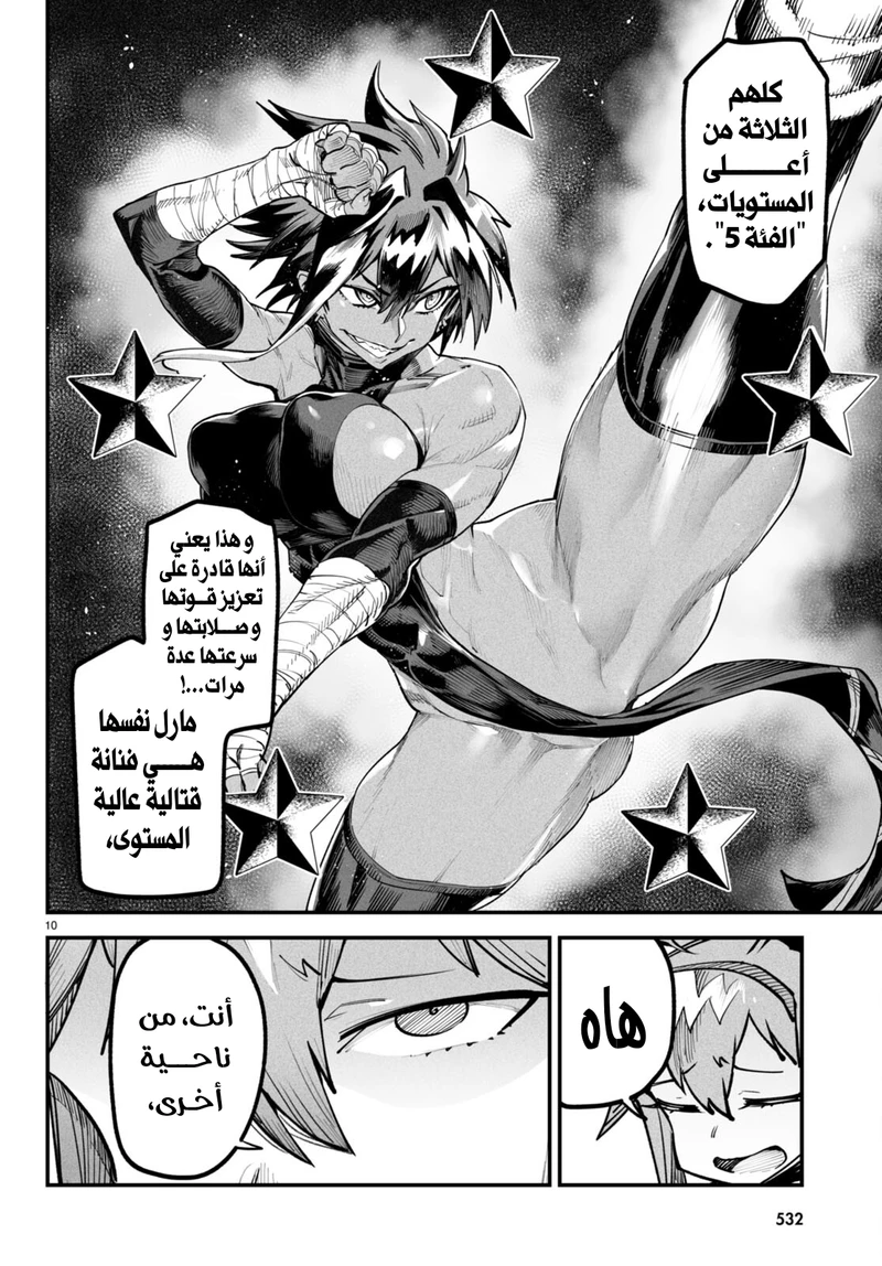 Chapter Image 10