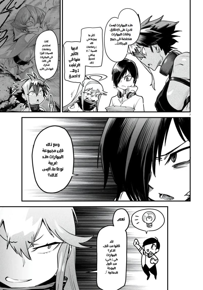 Chapter Image 7