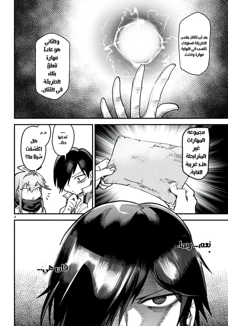 Chapter Image 8