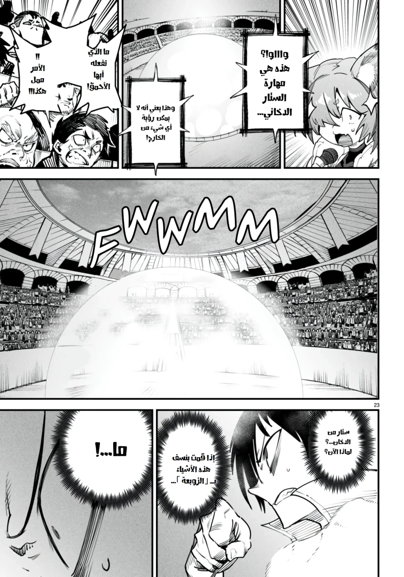 Chapter Image 23