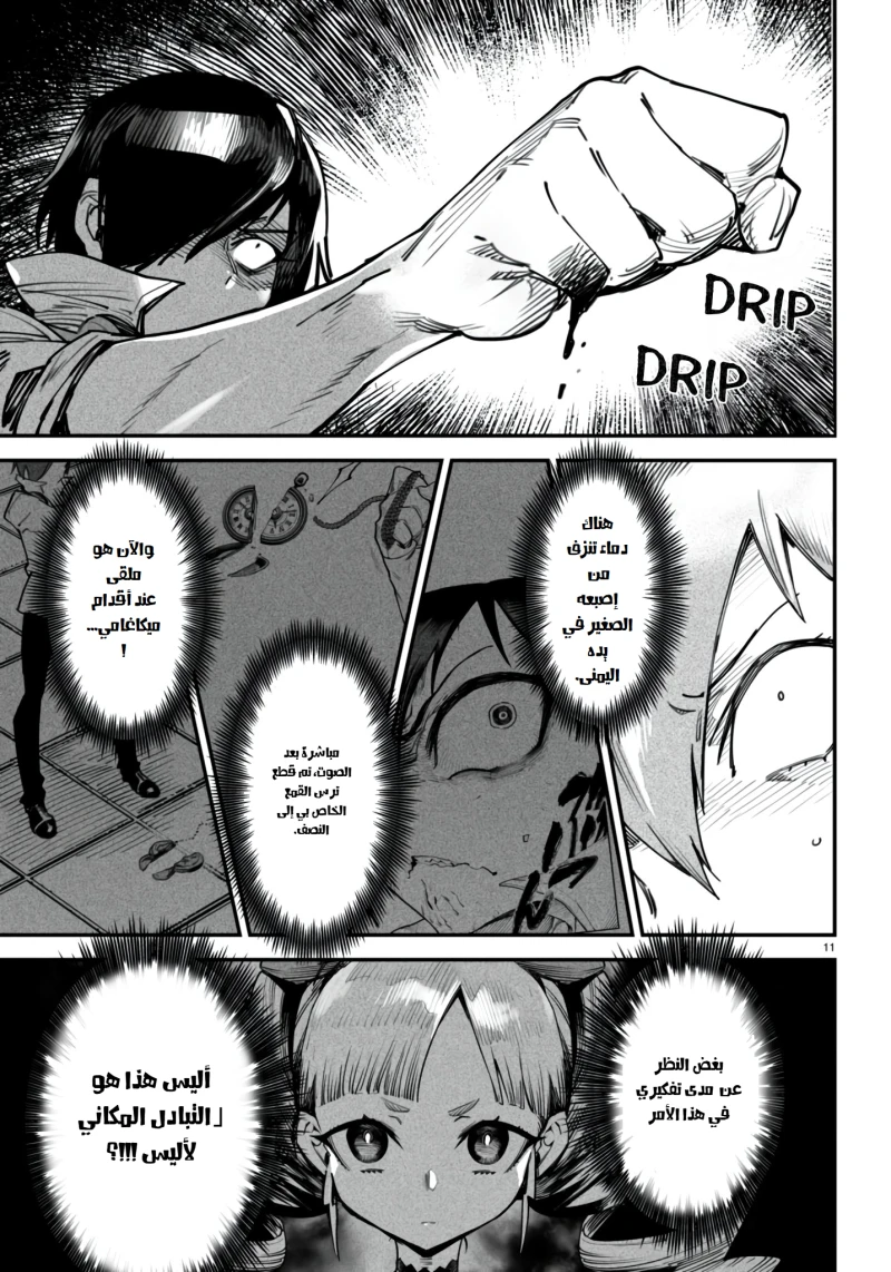 Chapter Image 11