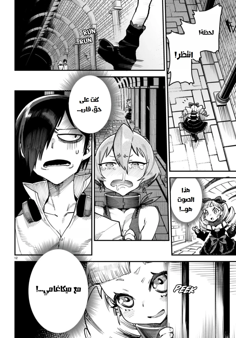 Chapter Image 12
