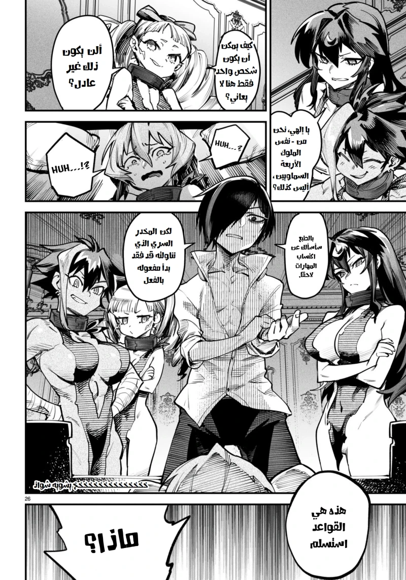 Chapter Image 26