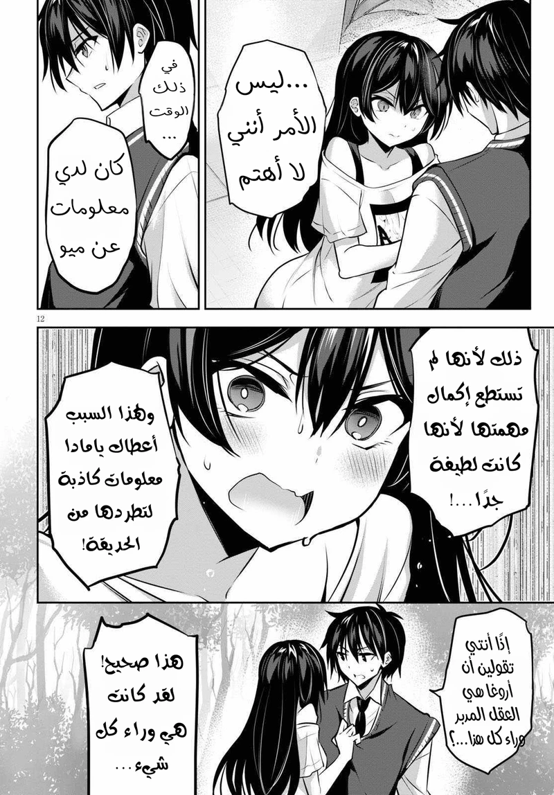 Chapter Image 12