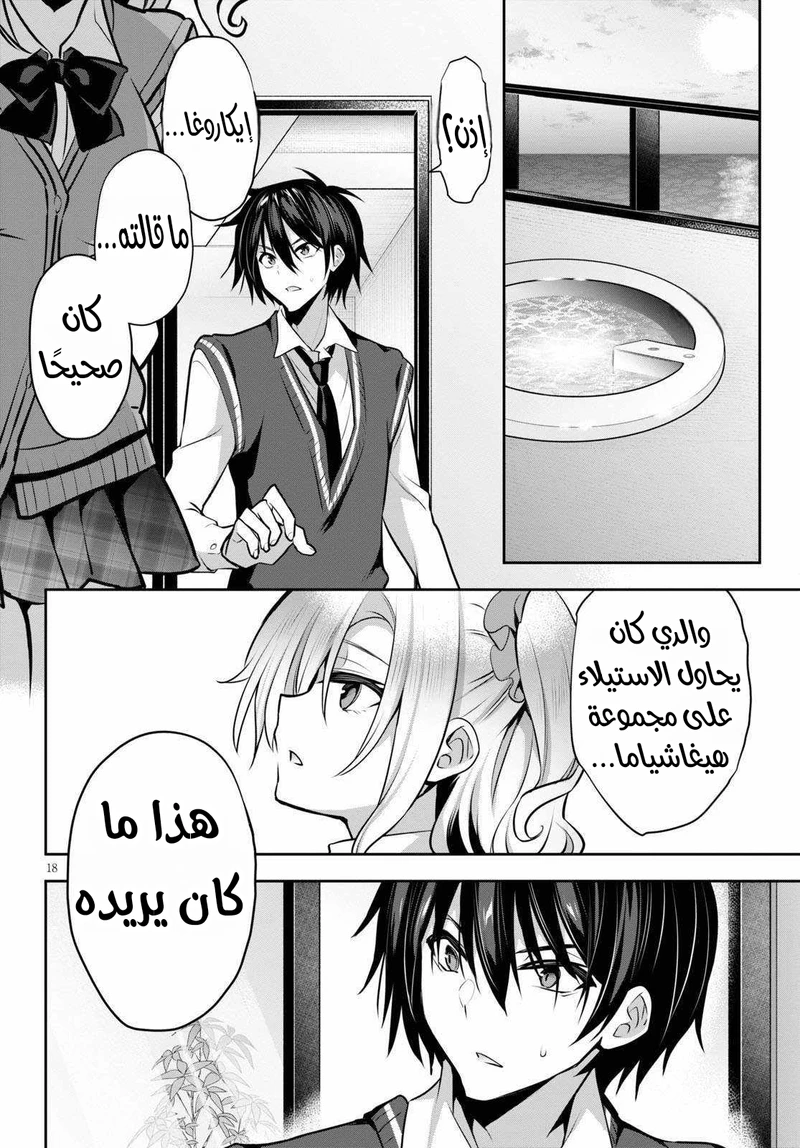 Chapter Image 18