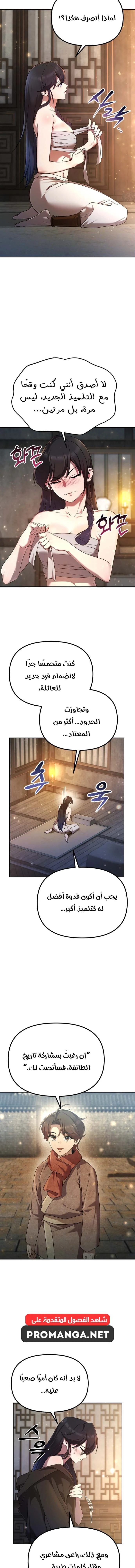Chapter Image 11