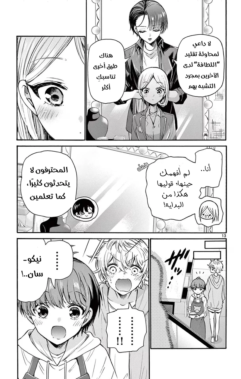 Chapter Image 14