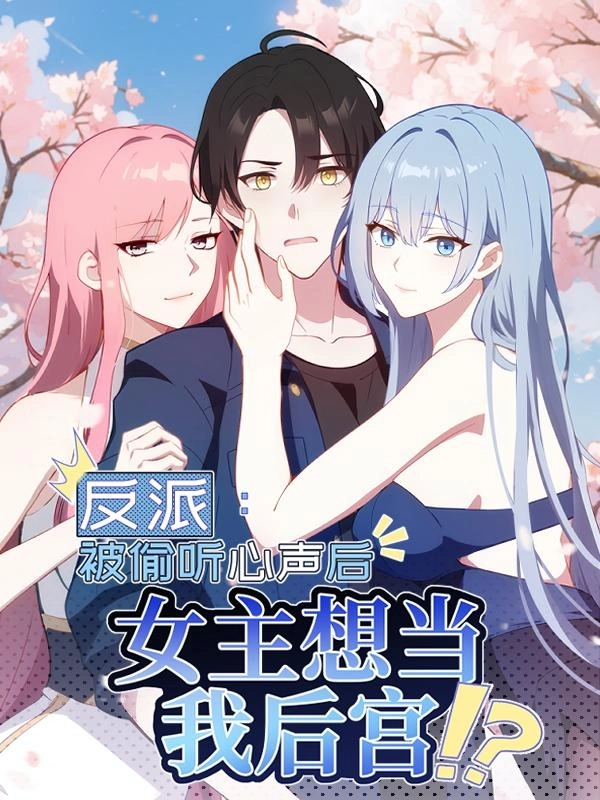 Cover of The Villain: After Listening to What Inside My Mind, the Female Leads Want to Flung Into My Harem