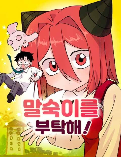 Cover of My Little Sister is the Demon Lord!