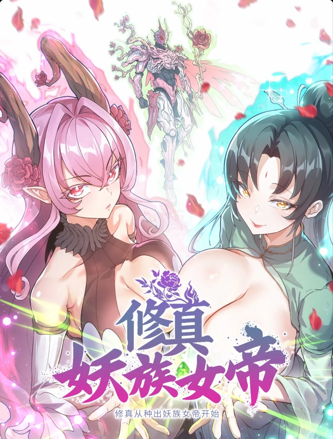 Cover of Cultivation Starts with Raising a Demon Empress
