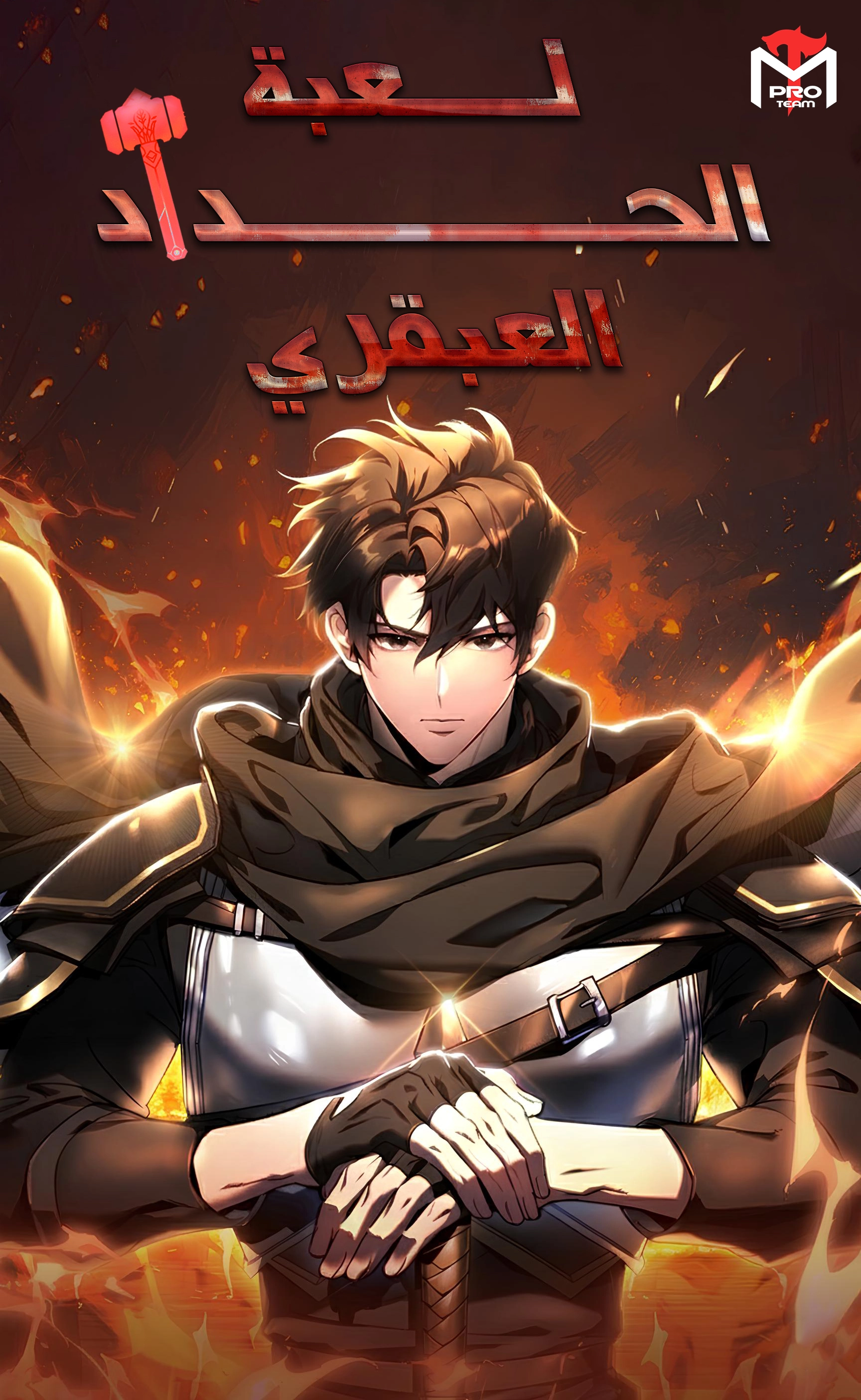 The Genius Blacksmith’s Game