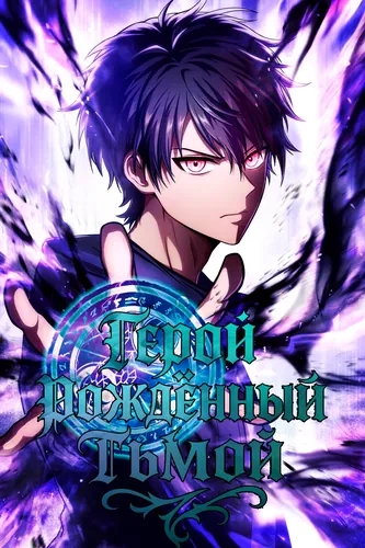 Cover of The Soot-Covered Hero ~