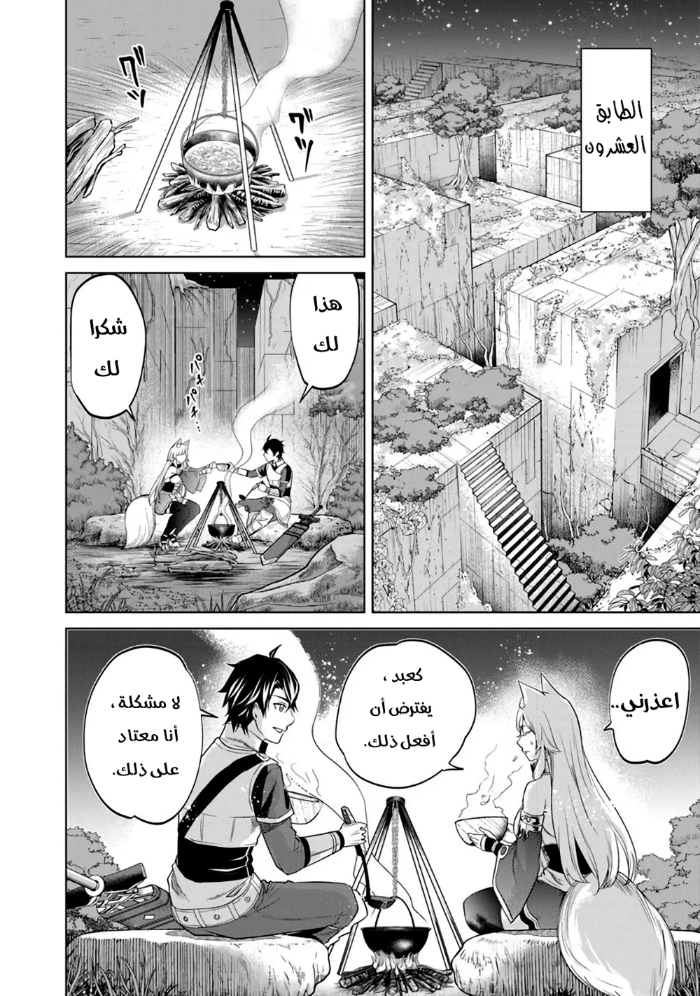 Chapter Image 8