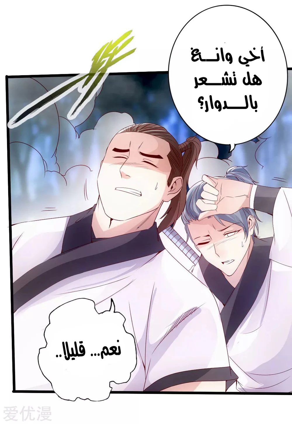 Chapter Image 8