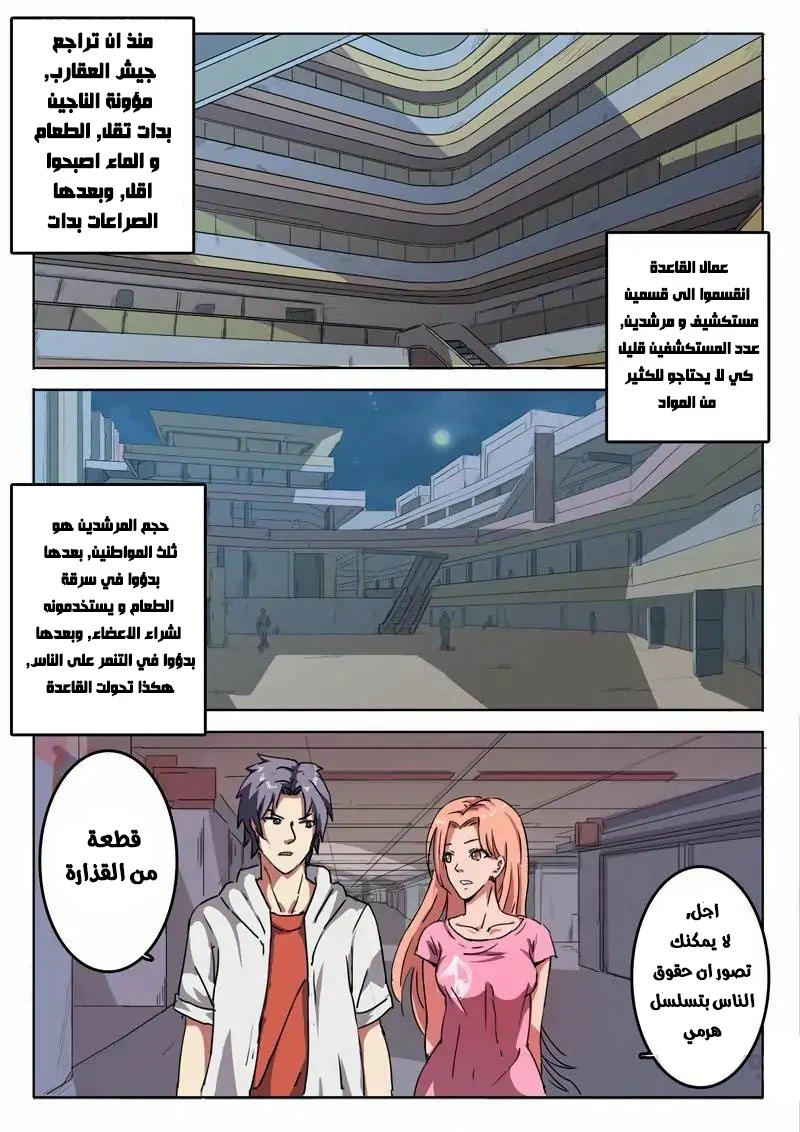 Chapter Image 8