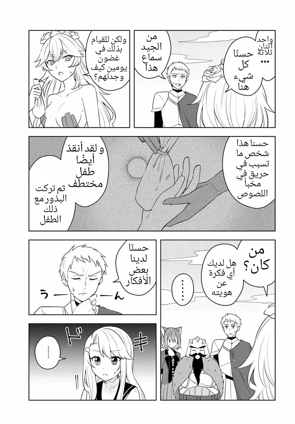 Chapter Image 8