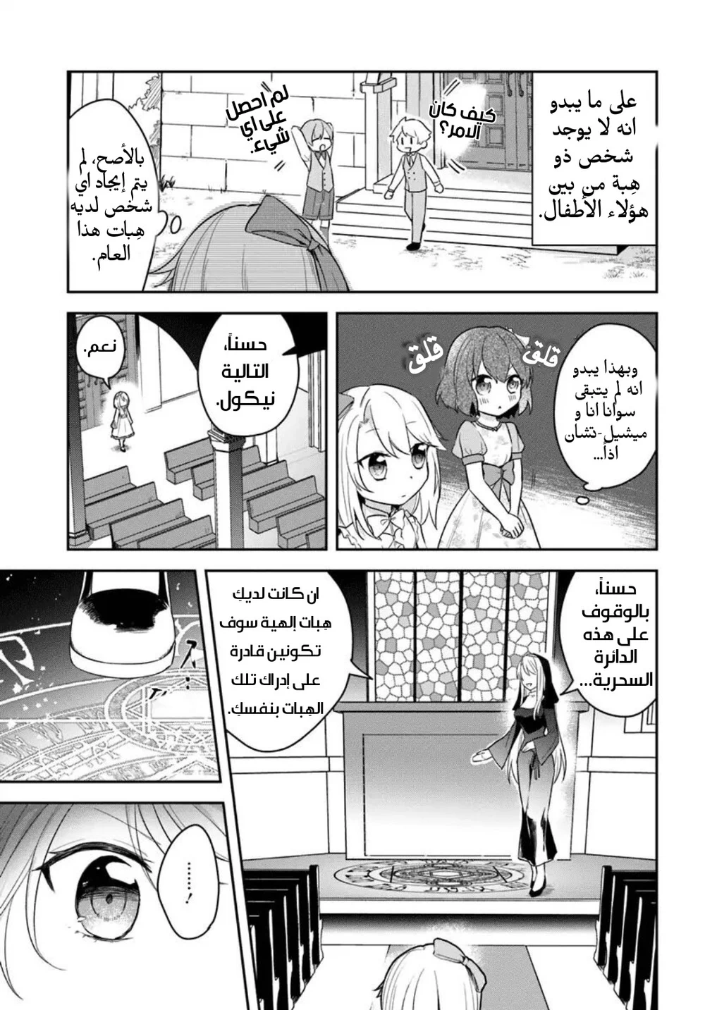 Chapter Image 8