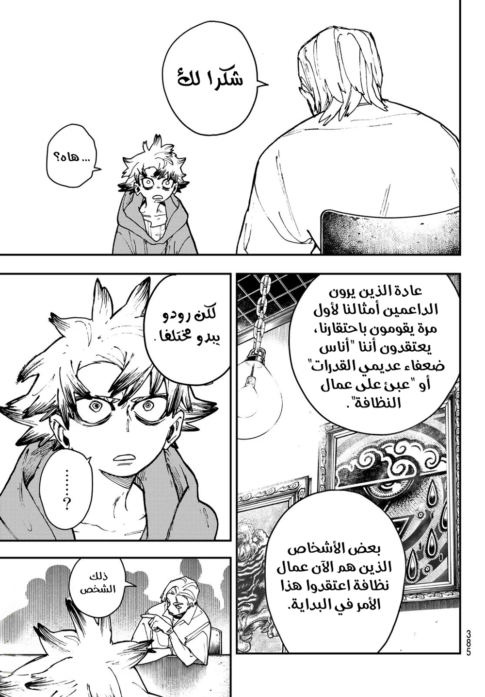 Chapter Image 12