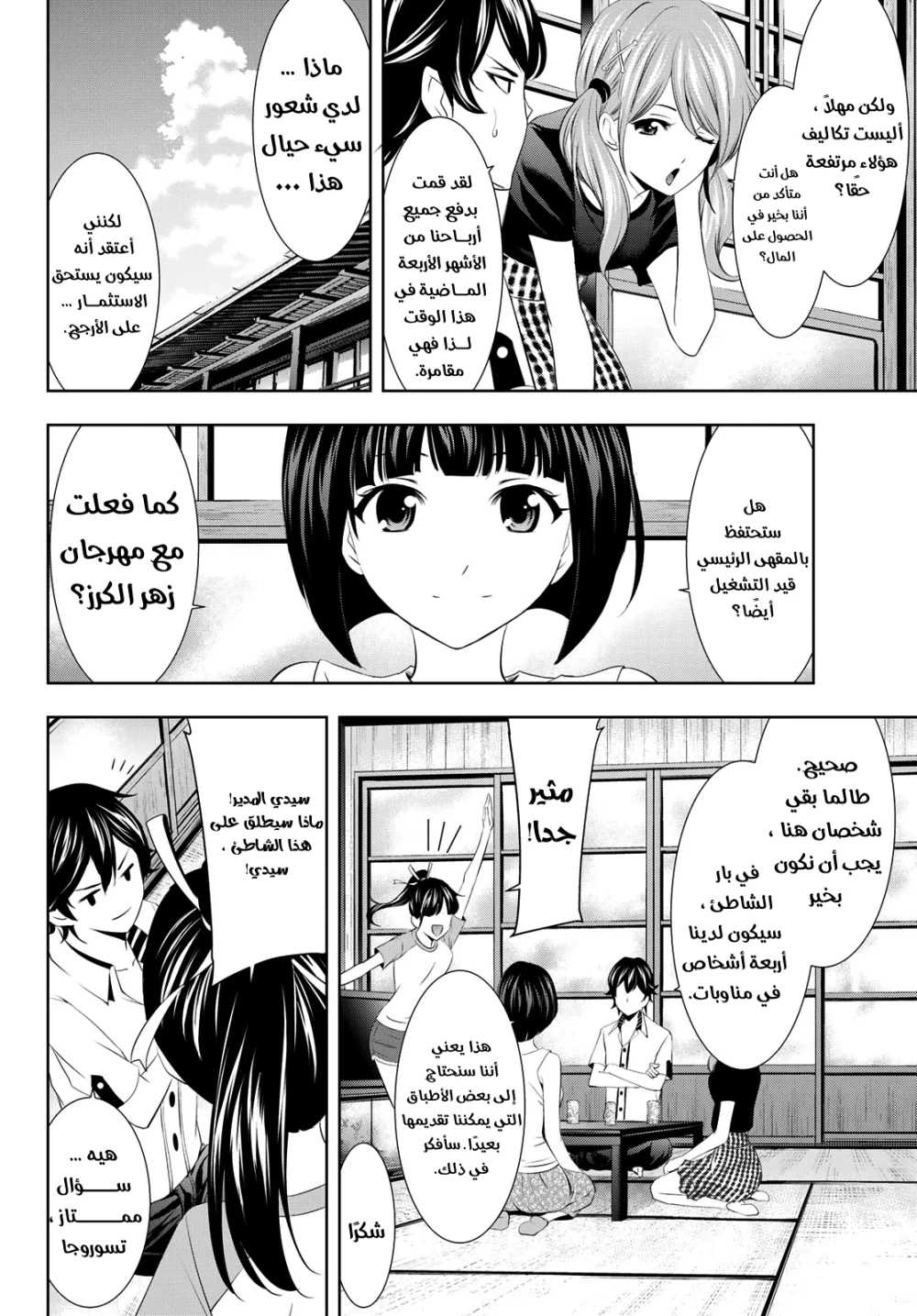 Chapter Image 5