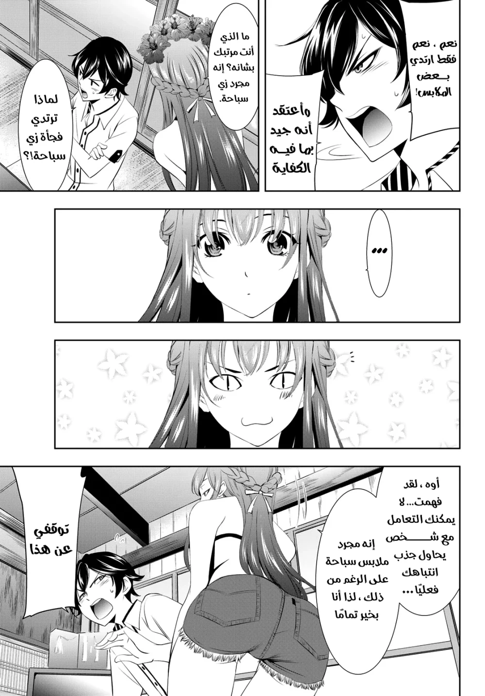 Chapter Image 8