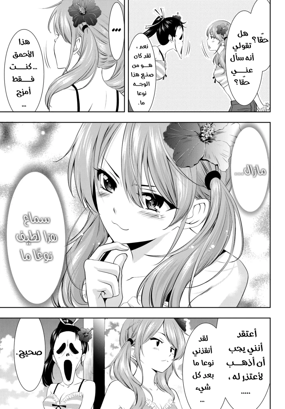 Chapter Image 17