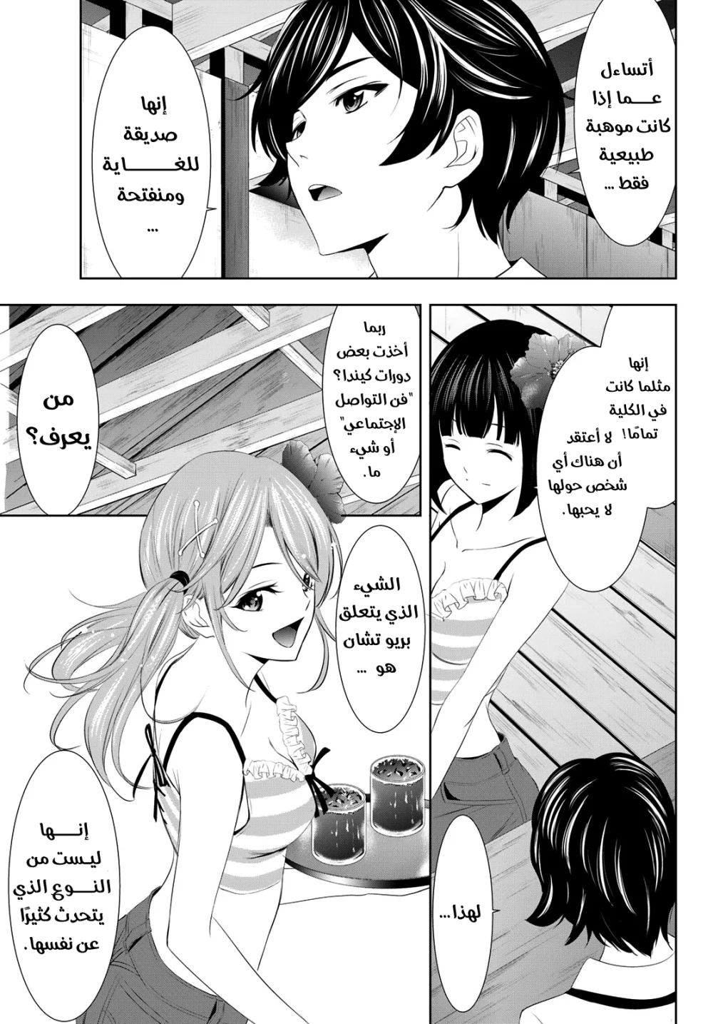 Chapter Image 7