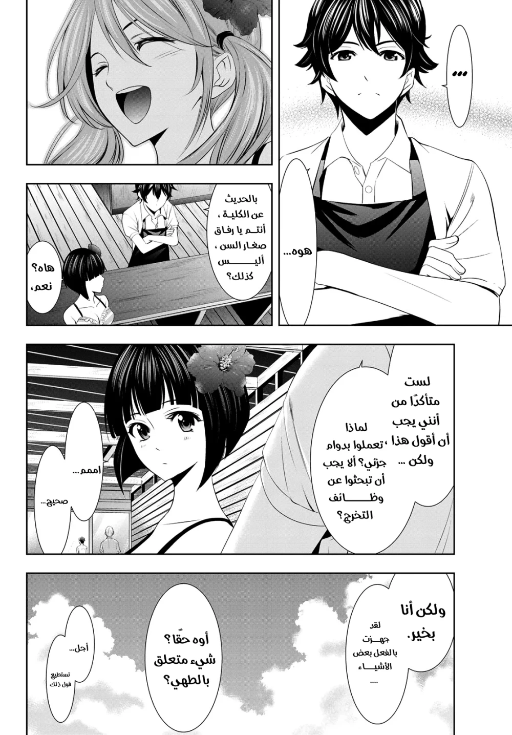 Chapter Image 8