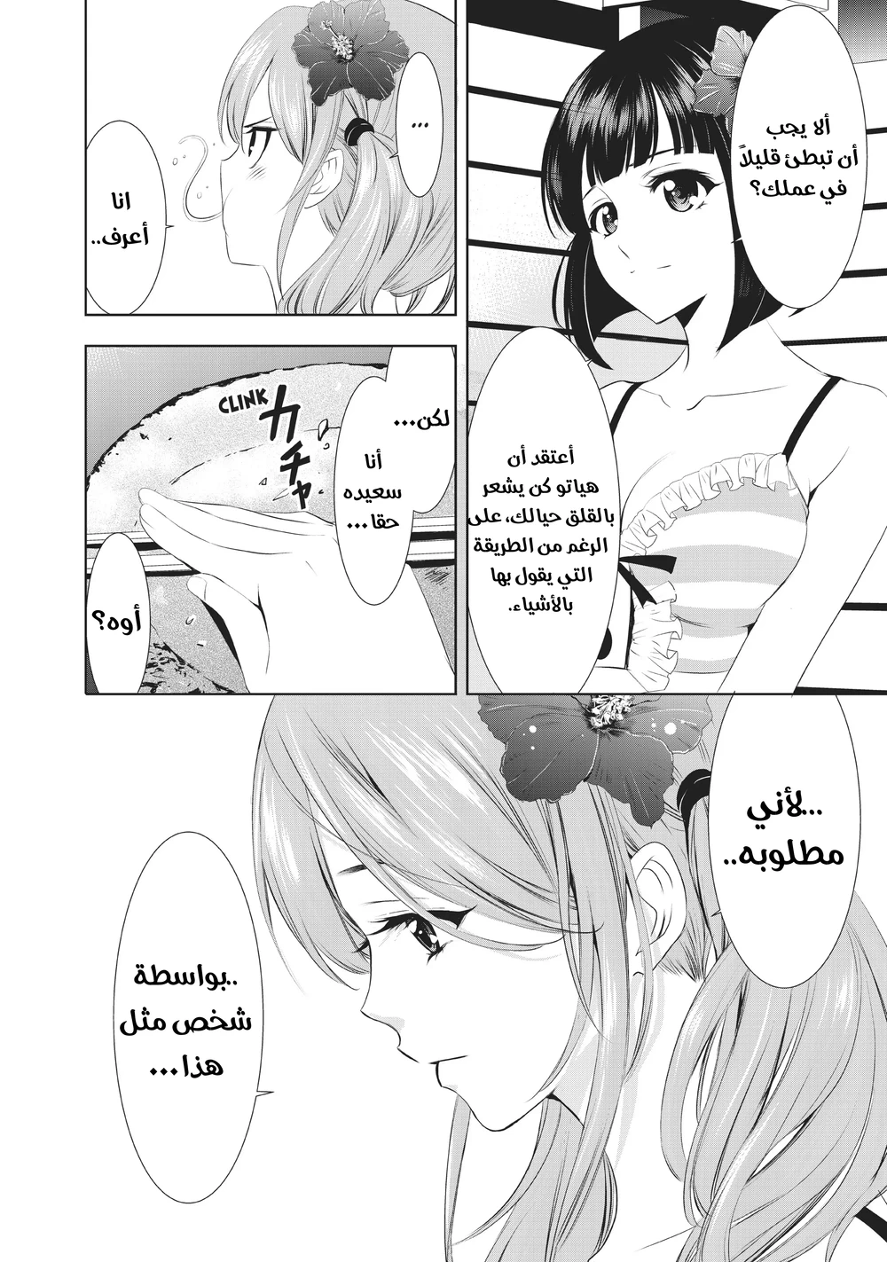 Chapter Image 10