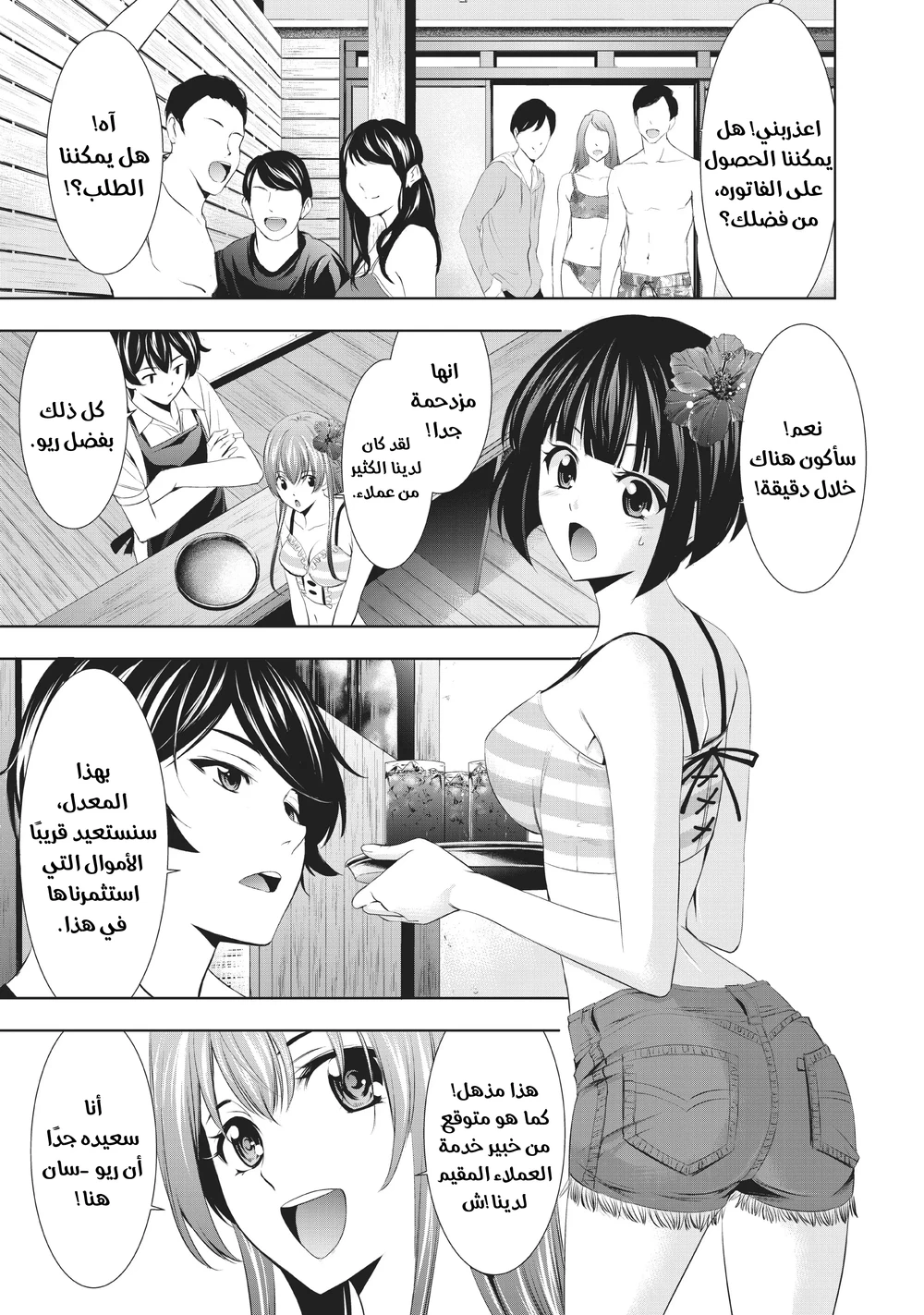 Chapter Image 7