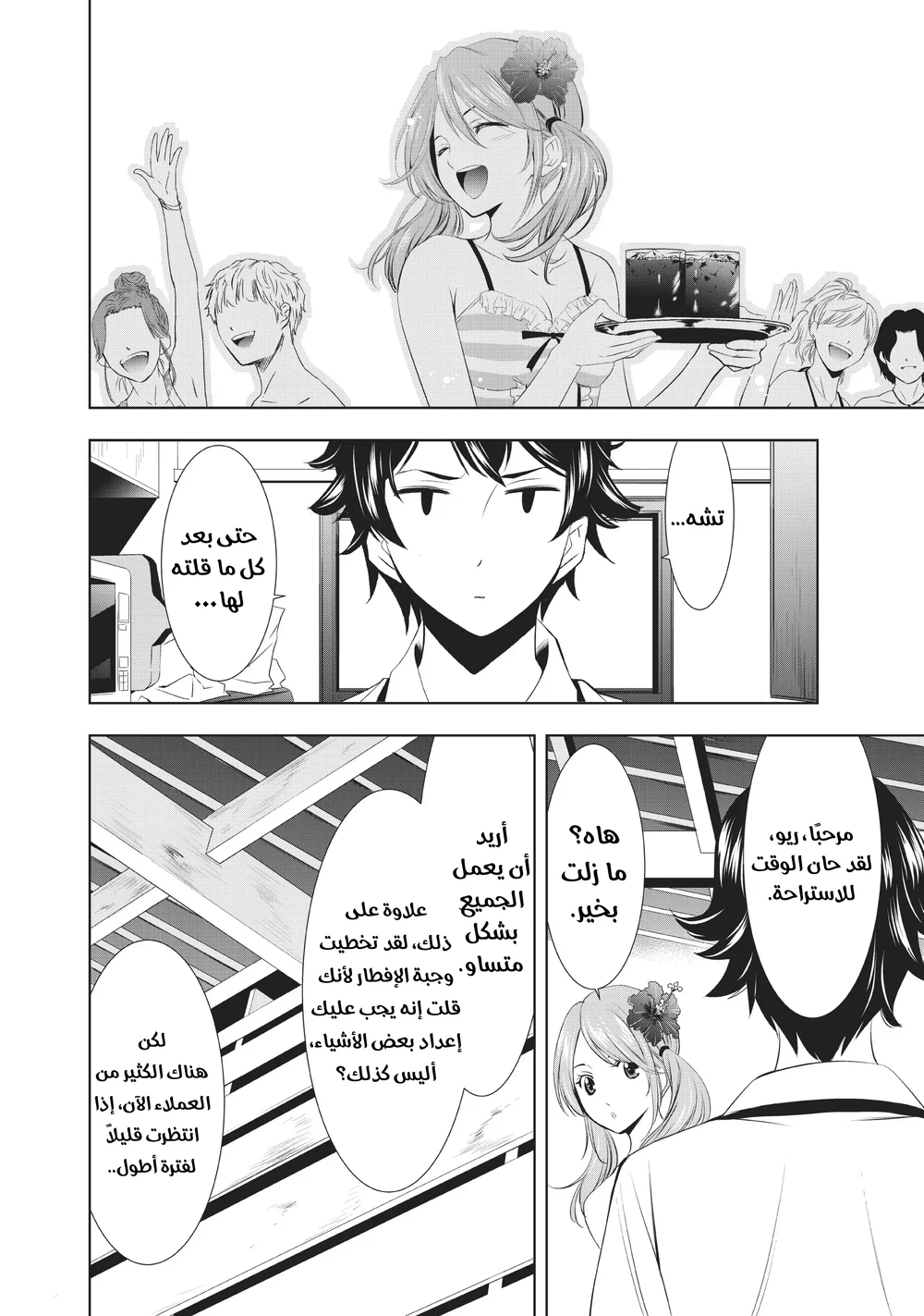 Chapter Image 8