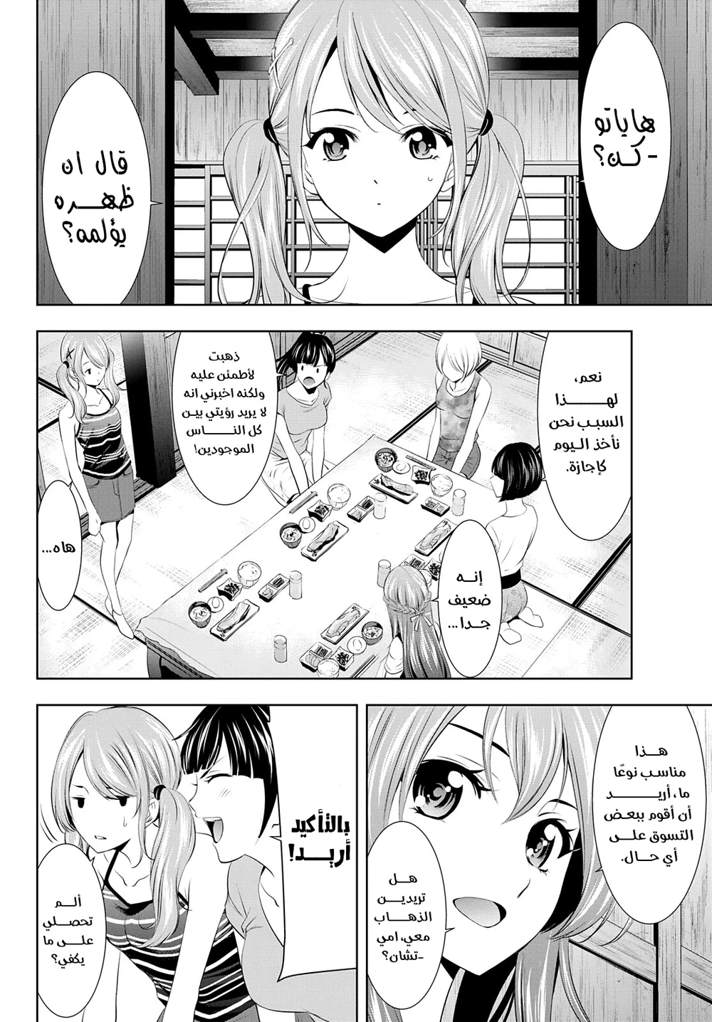 Chapter Image 2
