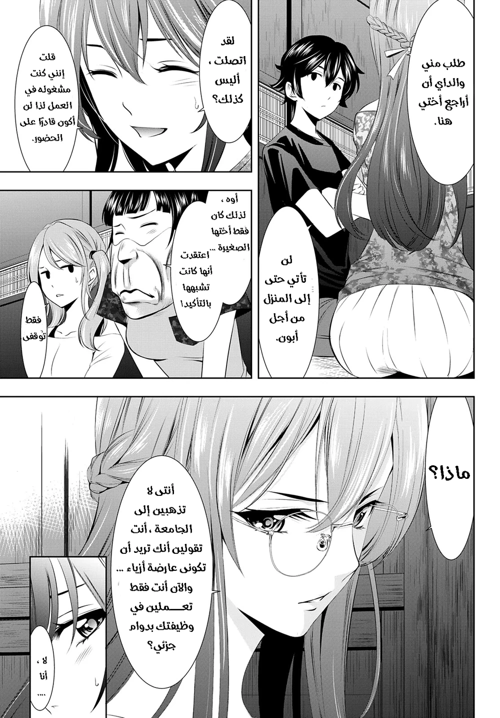 Chapter Image 8