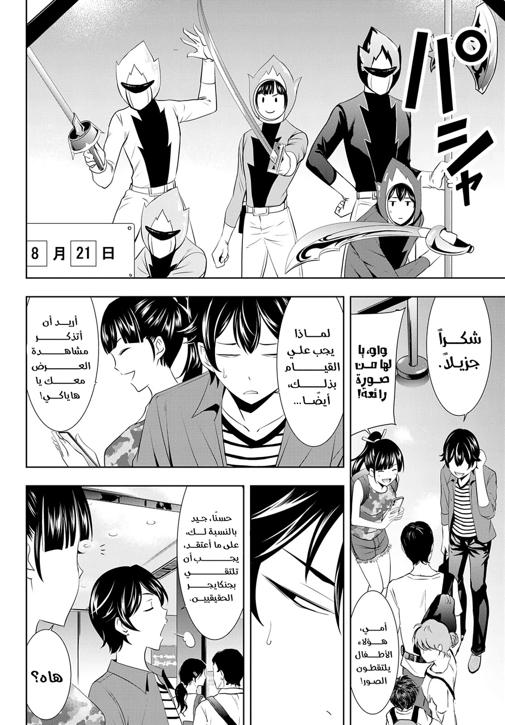 Chapter Image 6