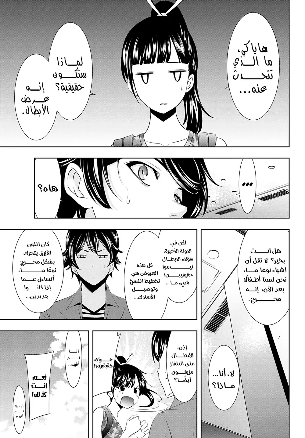 Chapter Image 7