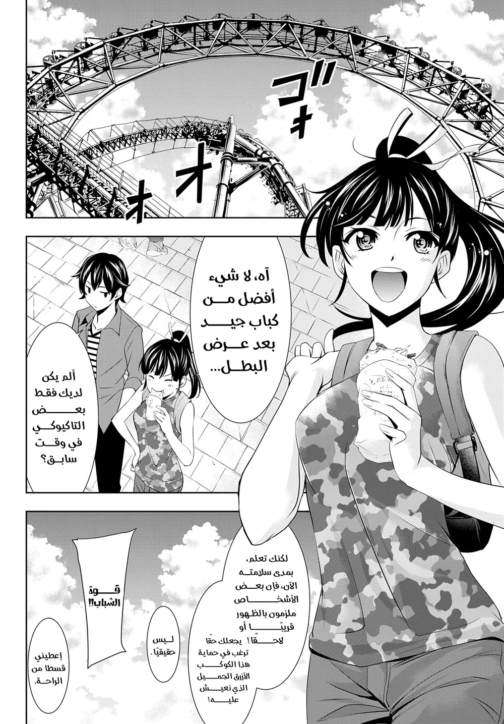 Chapter Image 8