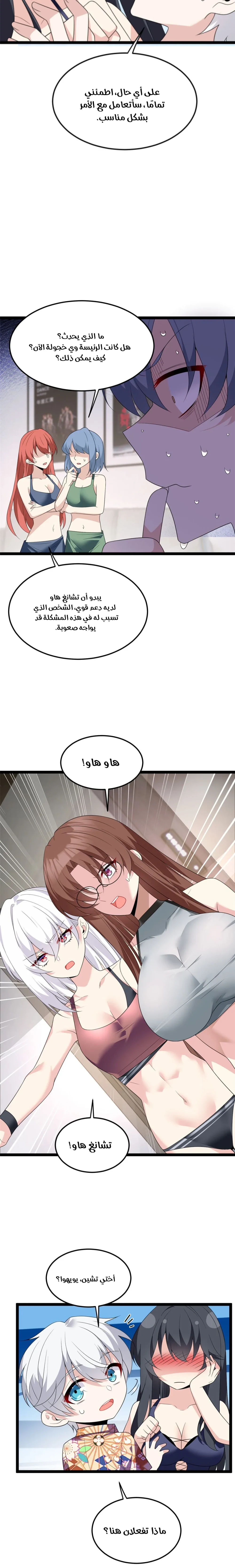 Chapter Image 8