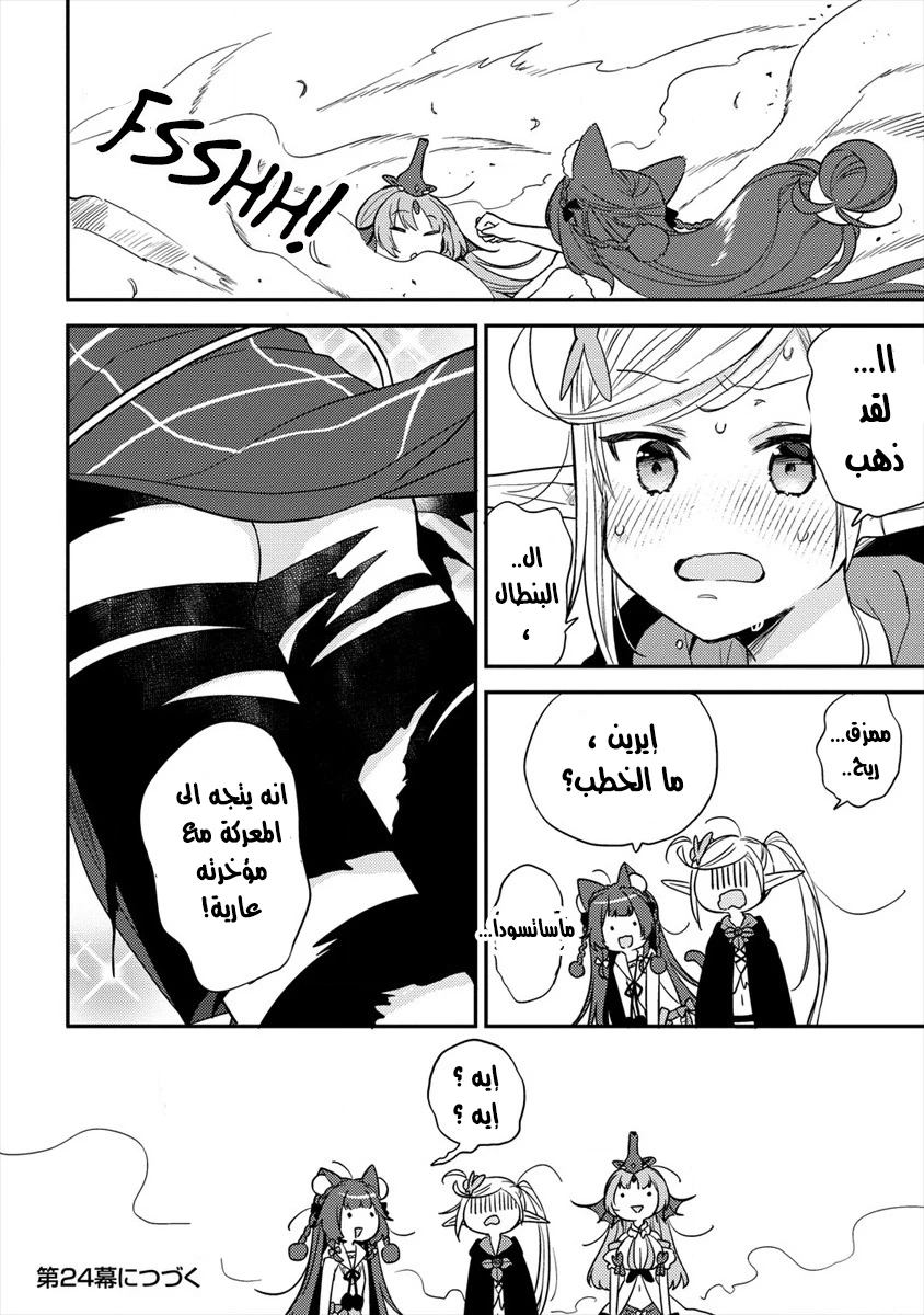 Chapter Image 23