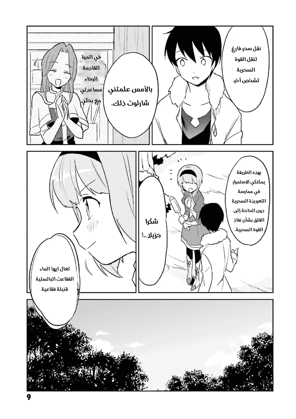 Chapter Image 10