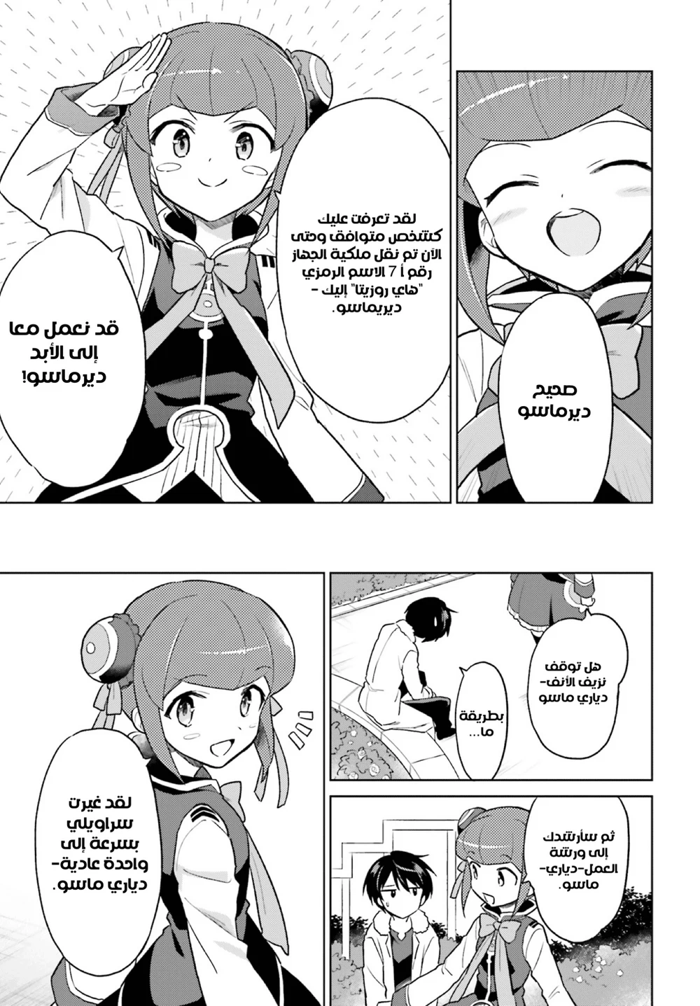 Chapter Image 18