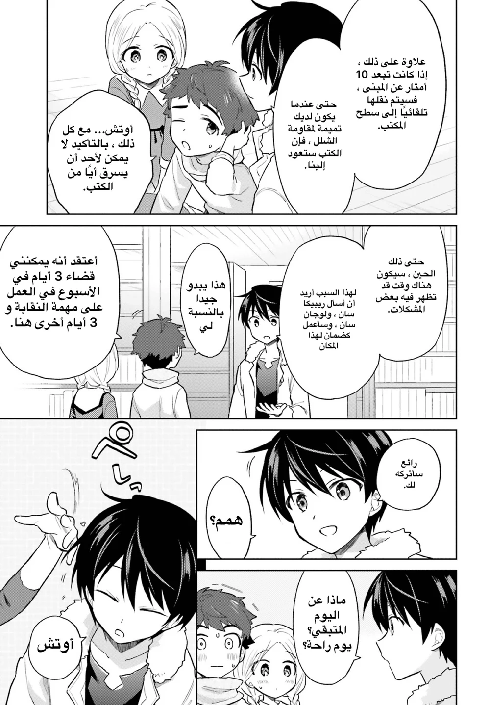 Chapter Image 8