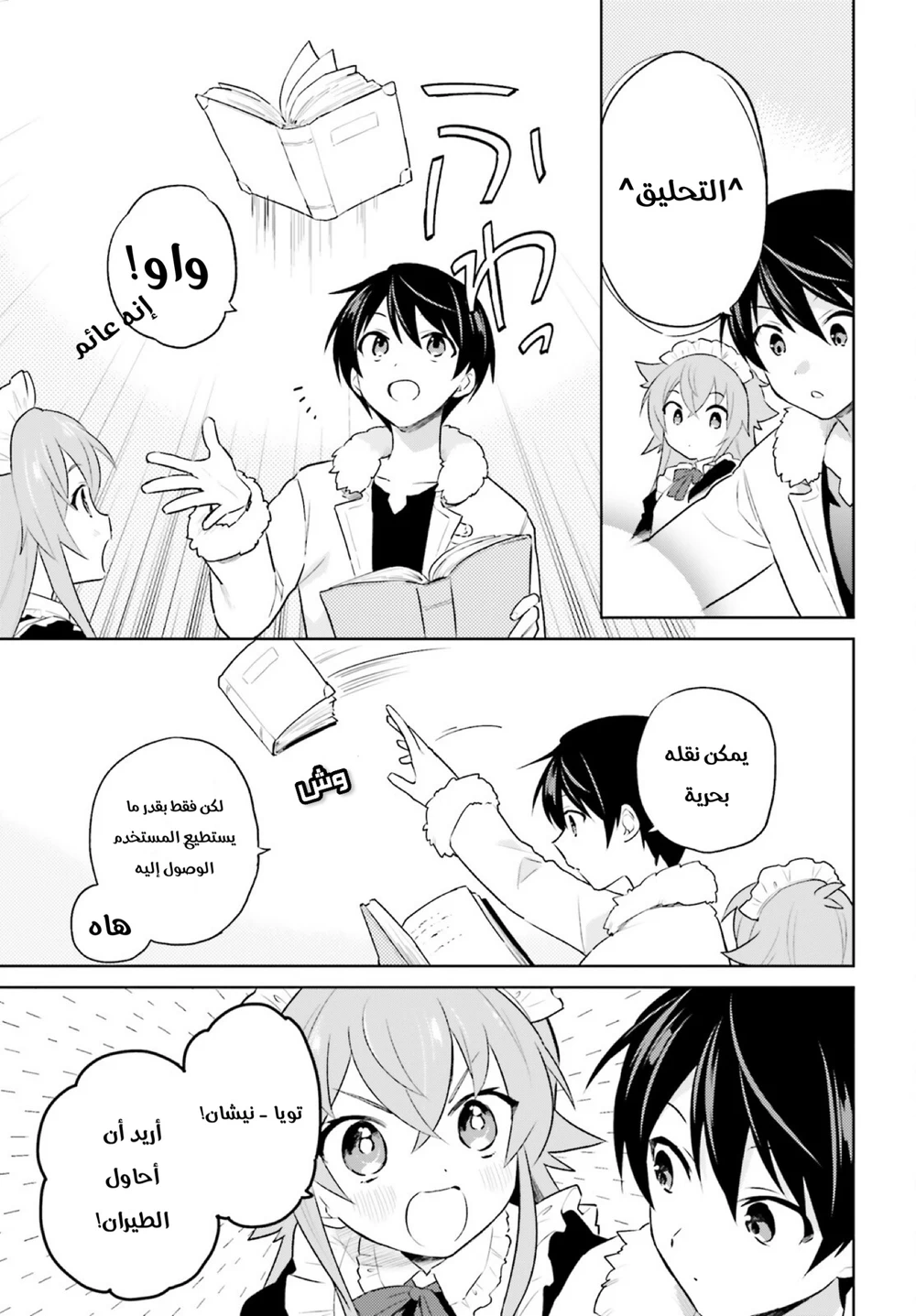 Chapter Image 6