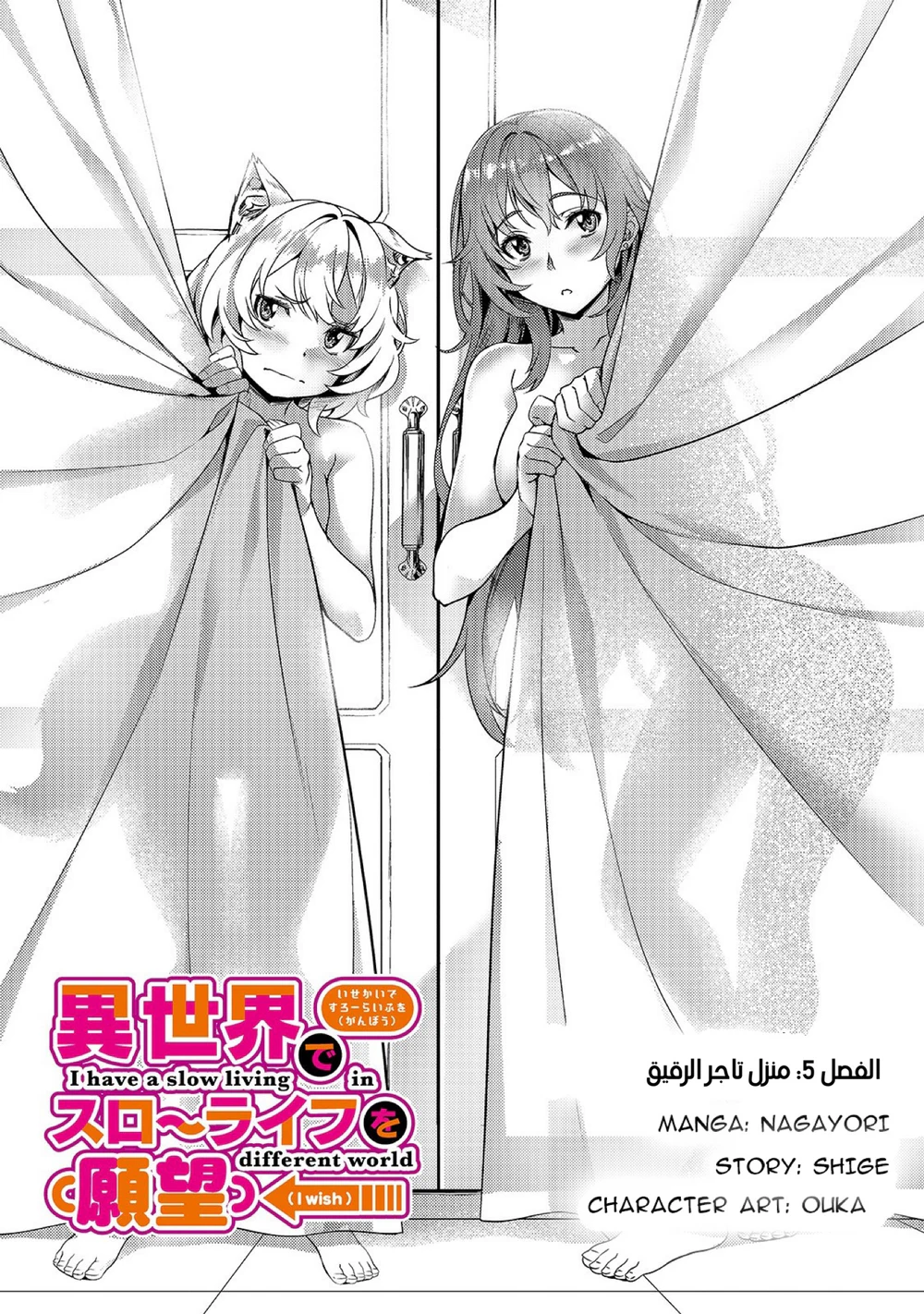 Chapter Image 5