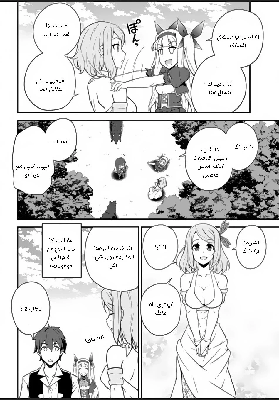 Chapter Image 6