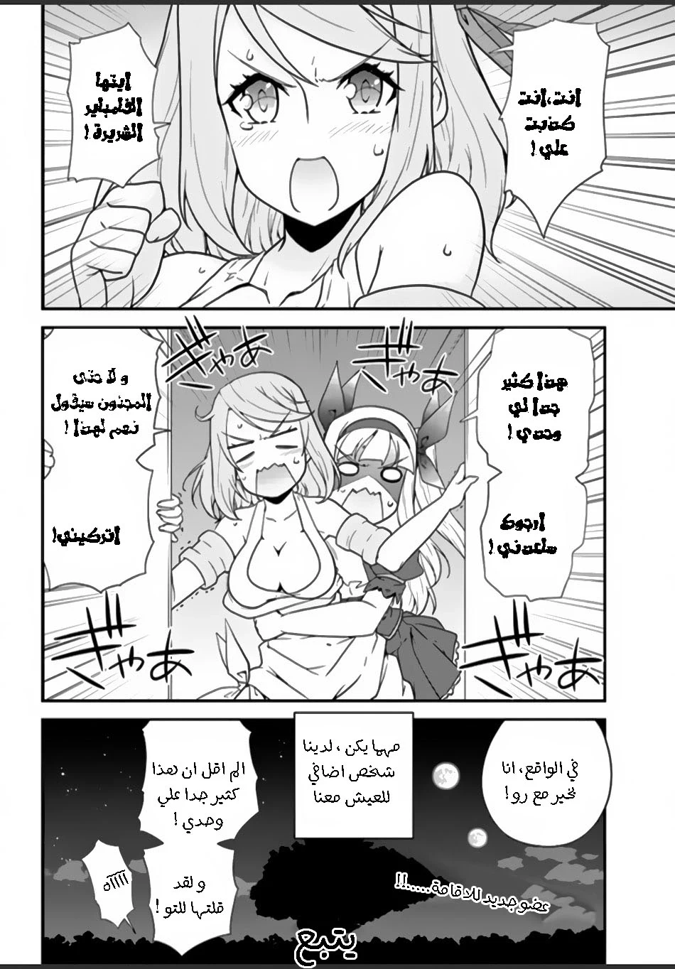 Chapter Image 8