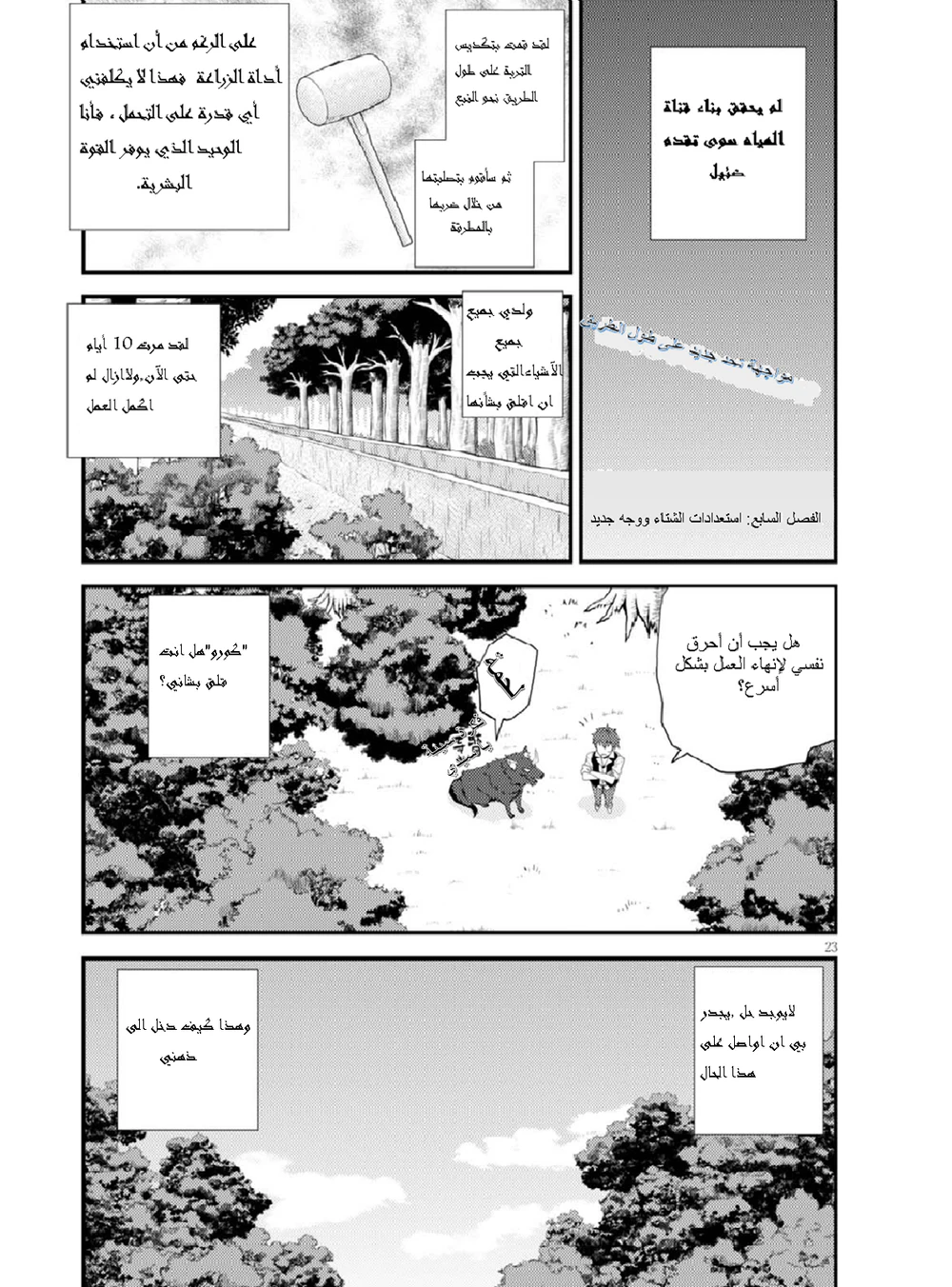 Chapter Image 7