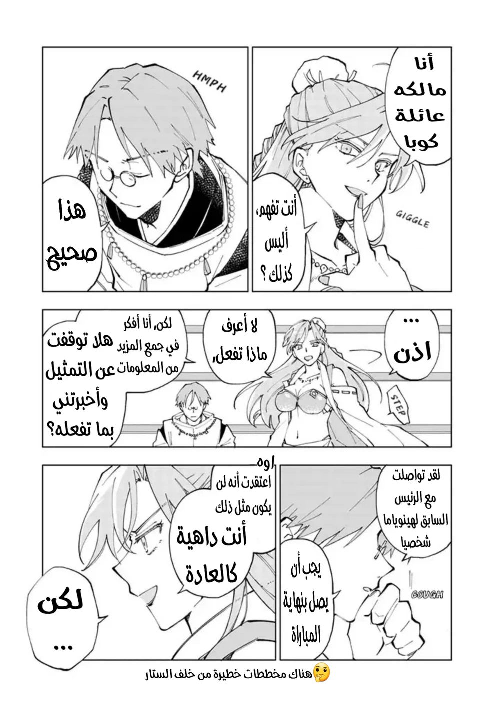 Chapter Image 8