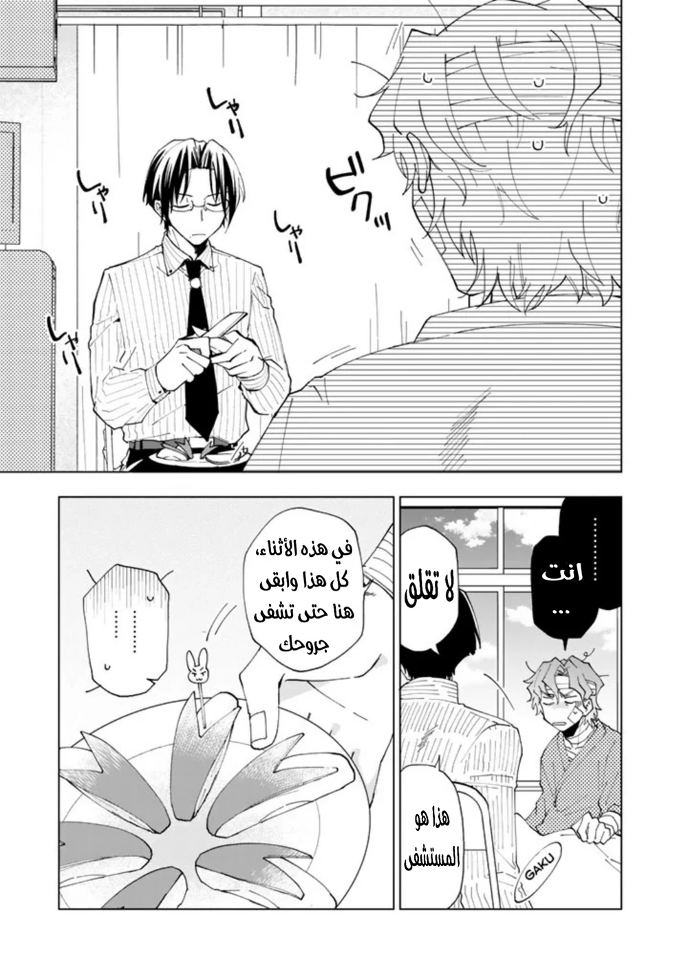 Chapter Image 10